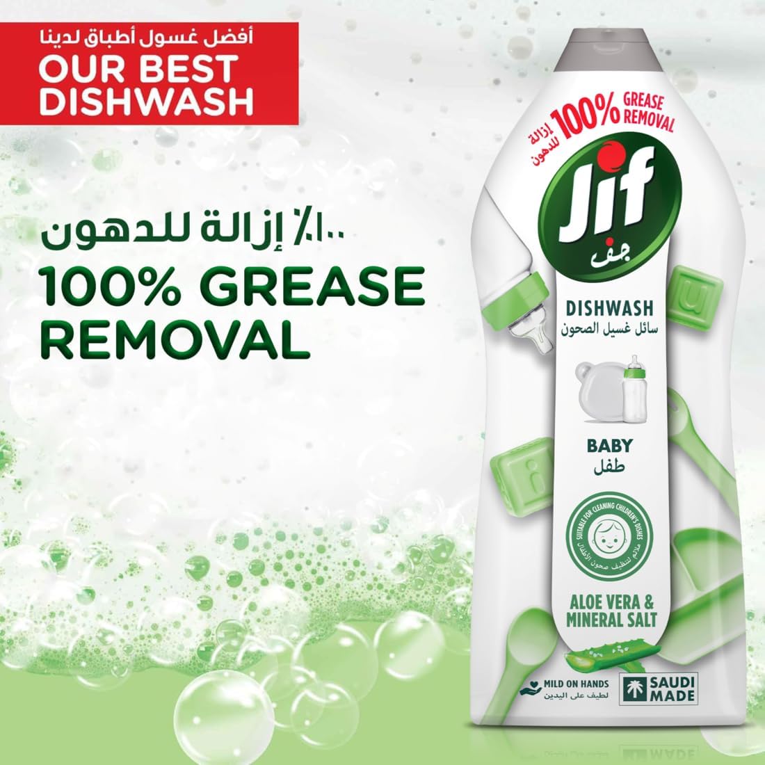 JIF Baby Dishwashing Liquid, Aloe Vera & Mineral Salt, 1275ml — additional product view 5
