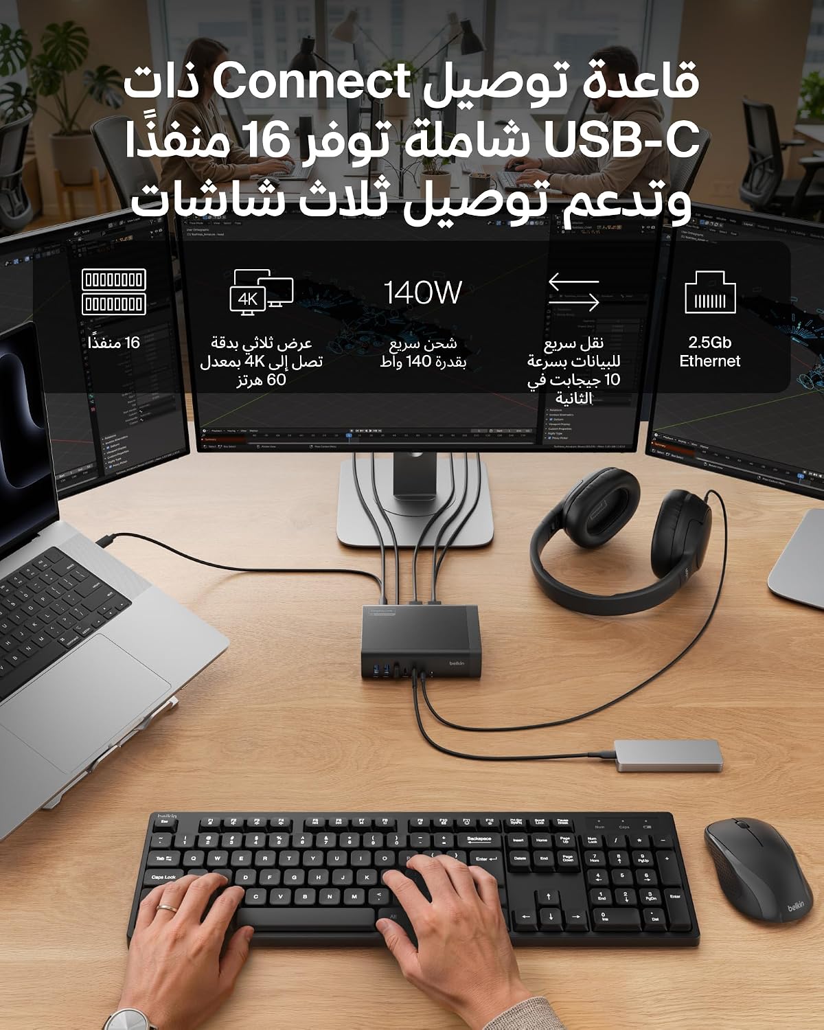 Belkin Connect 16-in-1 Docking Station 140W, Triple Display USB C Dock with 4K@60Hz Support, DisplayLink Technology, USB C Dock with 10Gbps Data Transfer, 2.5Gb Ethernet Port - Laptop Expansion Hub